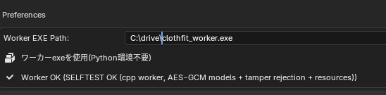 アドオン設定画面のWorker EXE Path